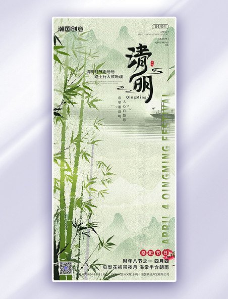 清明节中国风绿色简约海报