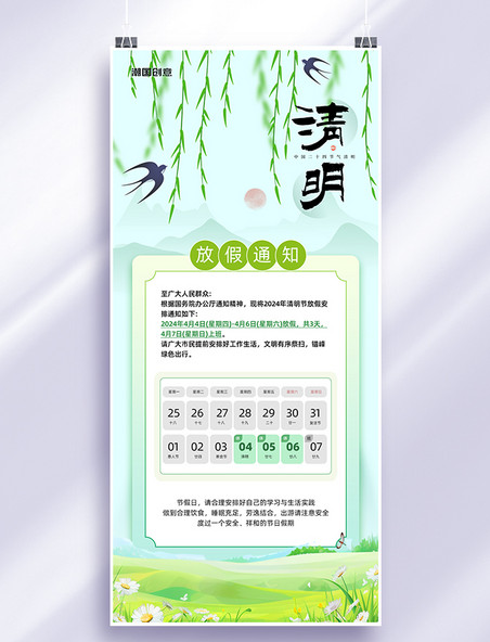 清明节假期放假通知草坪新中式中国风蓝色简约海报