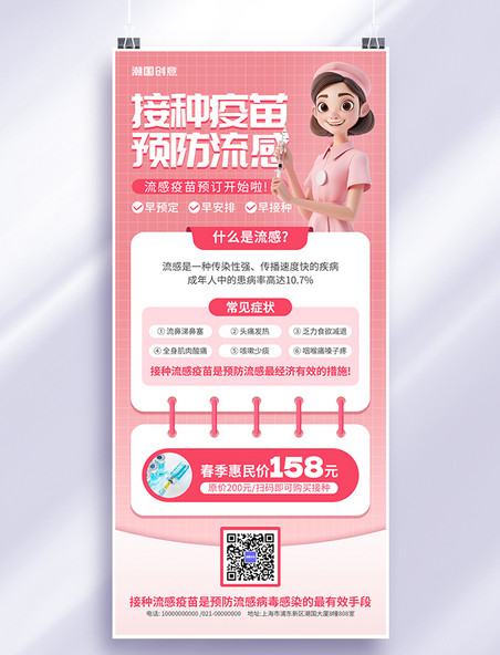 医疗疫苗接种3D立体人物粉色AIGC海报