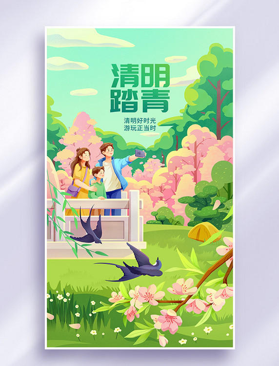 清明节踏青旅游度假插画海报