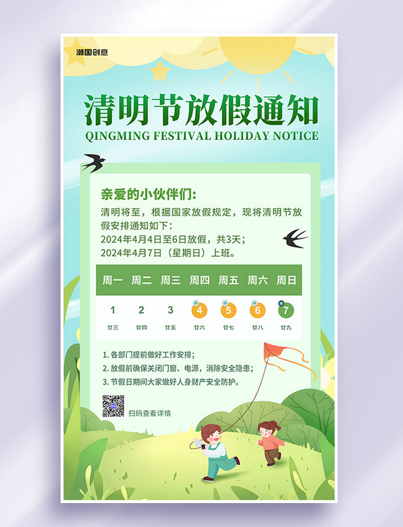 清明假期放假通知户外踏青绿色简约创意广告海报