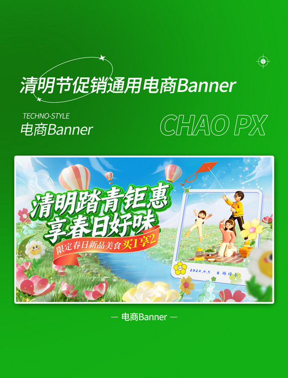 清明踏青赏花享美食绿色通用banner