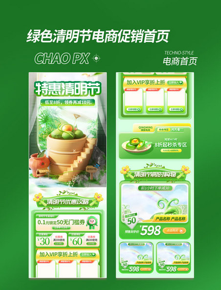 绿色3D清新风清明节活动促销电商首页