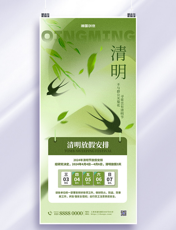 清明节假期放假通知青绿色弥散大气新中式中国风全屏海报