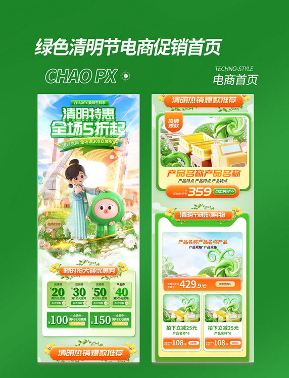 绿色3D清明节活动促销通用电商首页