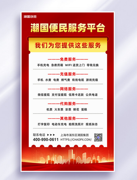 
社区服务便民服务纸张红金色政务风海报海报设计