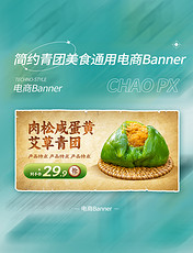 清明节青团生鲜美食中国风电商banner