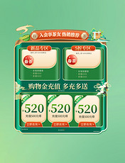 春茶中国风国潮绿色茶叶大气电商优惠券爆款标签