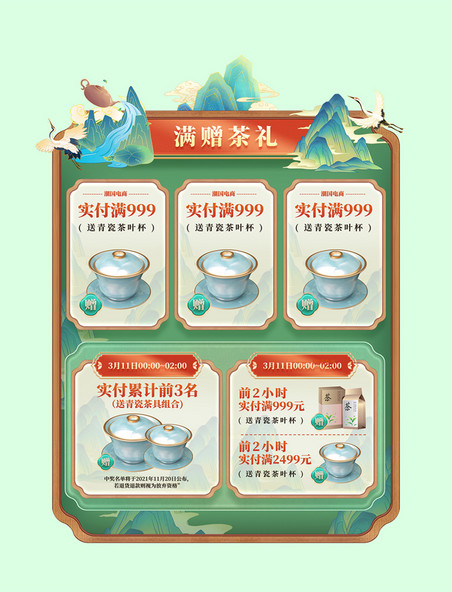 春天中国风春茶上新季促销购物电商福利展示框