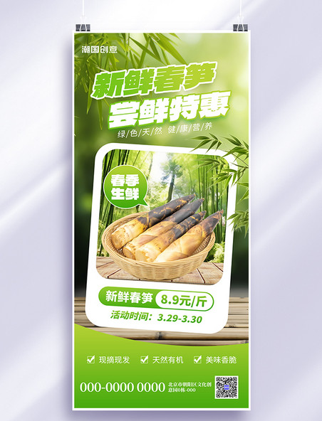 新鲜餐饮生鲜春笋美食促销竹笋绿色创意手机海报