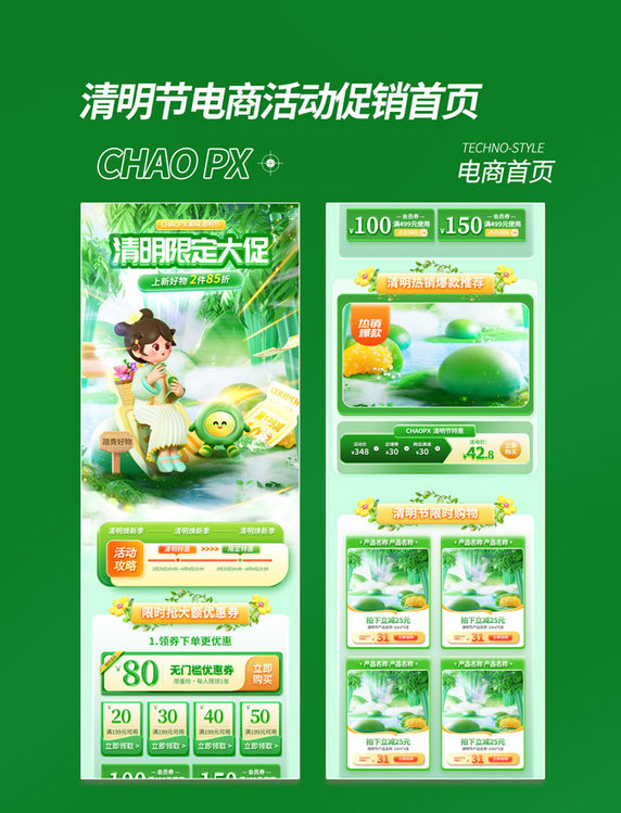 绿色清明节大促促销活动电商首页