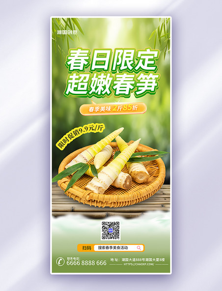 春天春笋促销生鲜活动绿色小清新餐饮生鲜海报