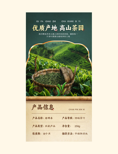 茶叶春茶绿色中国风餐饮食品电商详情页标签