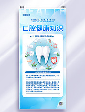 医疗口腔健康知识牙齿蓝色渐变手机海报