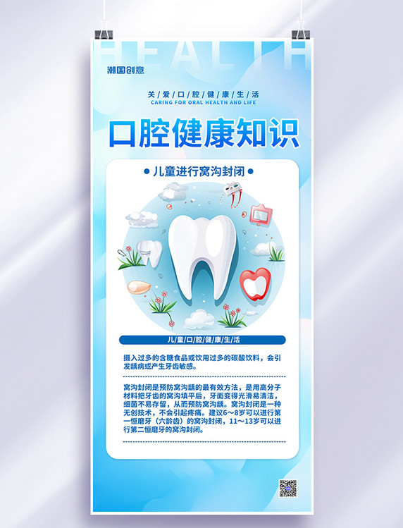 医疗口腔健康知识牙齿蓝色渐变手机海报