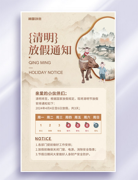 清明节古风中国风复古放假通知海报