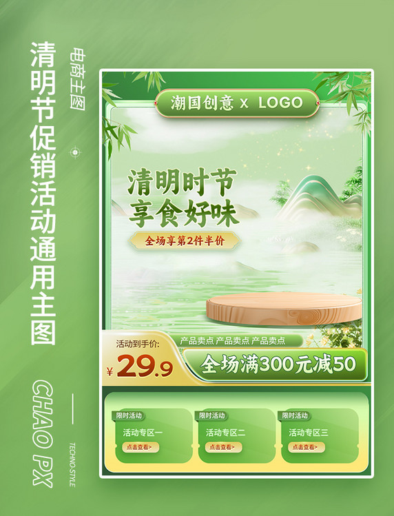 清明节绿色清新促销活动电商通用国潮主图边框直通车