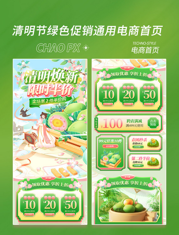 清明焕新绿色促销通用电商首页
