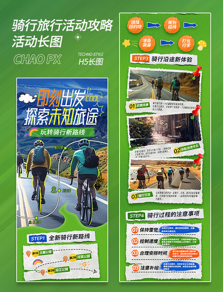 简约绿色拼贴风创意旅游春游骑行旅行活动攻略长图