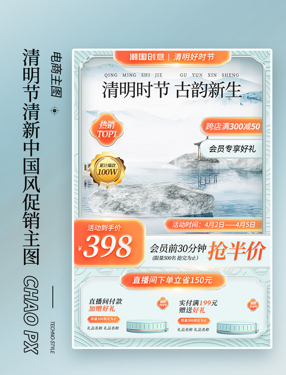 清明节蓝色清新中国风促销电商主图