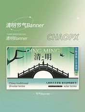 清明节横版新中式节气banner海报