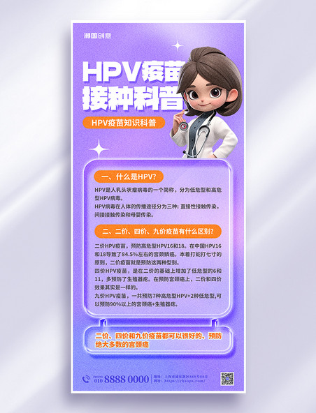 女性宫颈癌HPV疫苗医疗健康紫色简约大气全屏海报