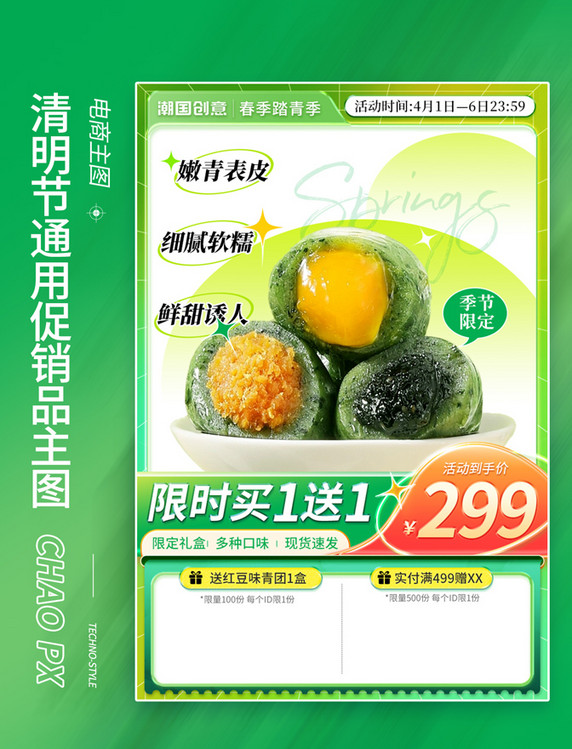 绿色清明节通用电商促销活动主图