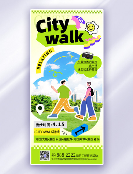 绿色citywalk城市漫步黄色弥散风长图海报