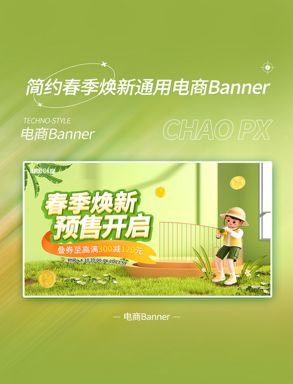 春季焕新季春天春季绿色简约横版banner电商
