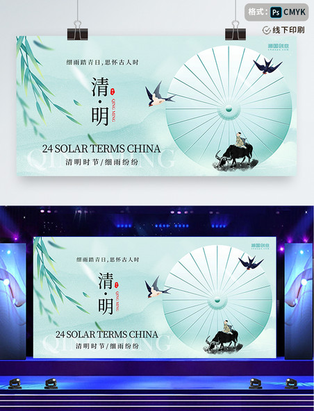 绿色简约创意中国风清明节清明传统节气二十四节气清明展板
