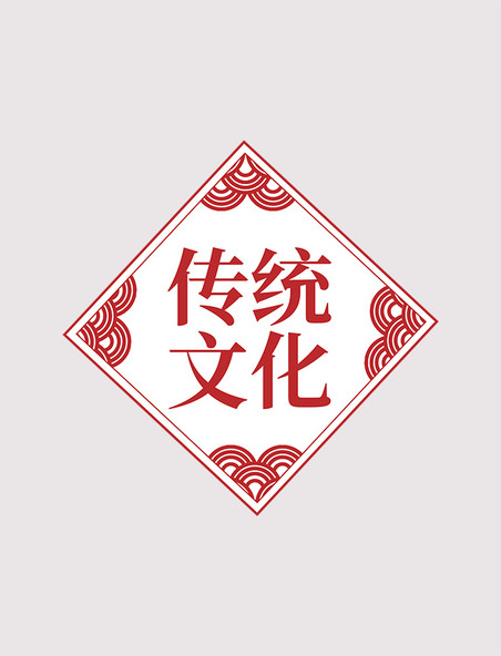 传统文化标题边框中国风复古文本框