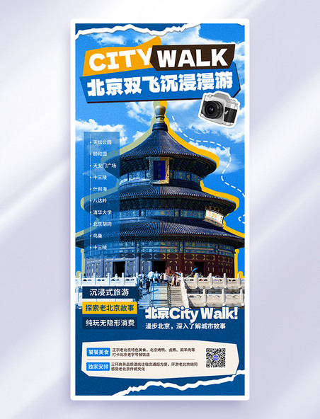 蓝色创意城市漫步拼贴旅游度假海报