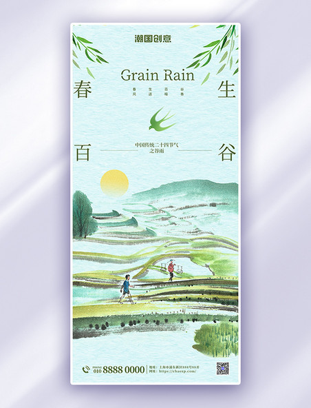 谷雨二十四节气绿色淡雅水墨长图海报