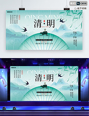 清明节绿色古风中国风节日主视觉KV展板