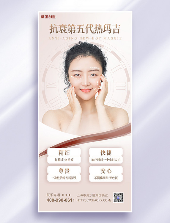 医美整形热玛吉美女模特浅咖色简约海报