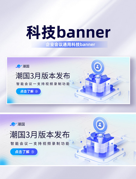 简约企业宣传商务科技办公会议科技banner