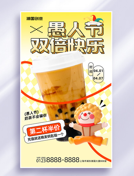 4.1愚人节促销奶茶黄色渐变海报