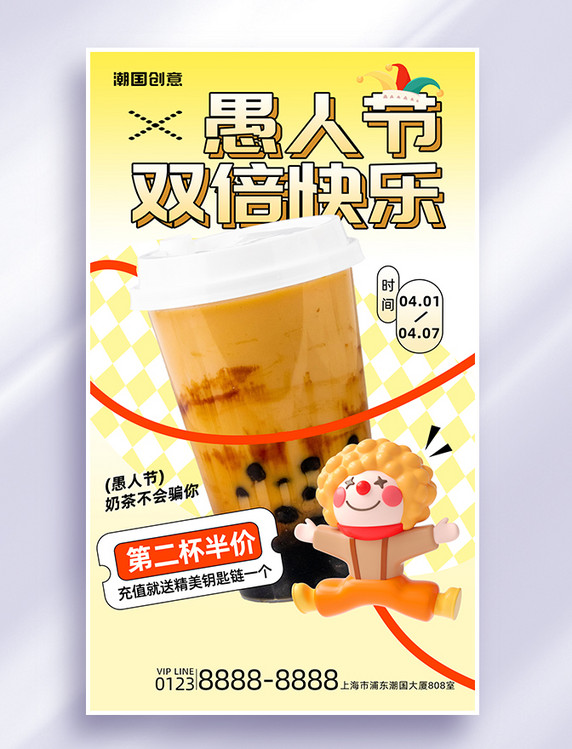 4.1愚人节促销奶茶黄色渐变海报