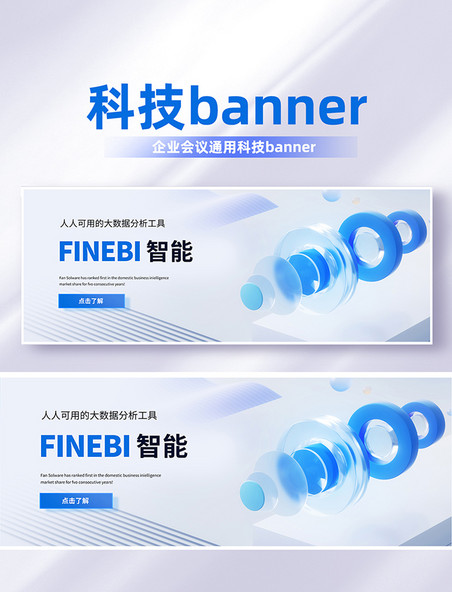 商务科技蓝色系企业宣传横图banner