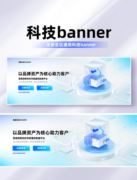 企业科技感蓝色系简约B端企业宣传banner