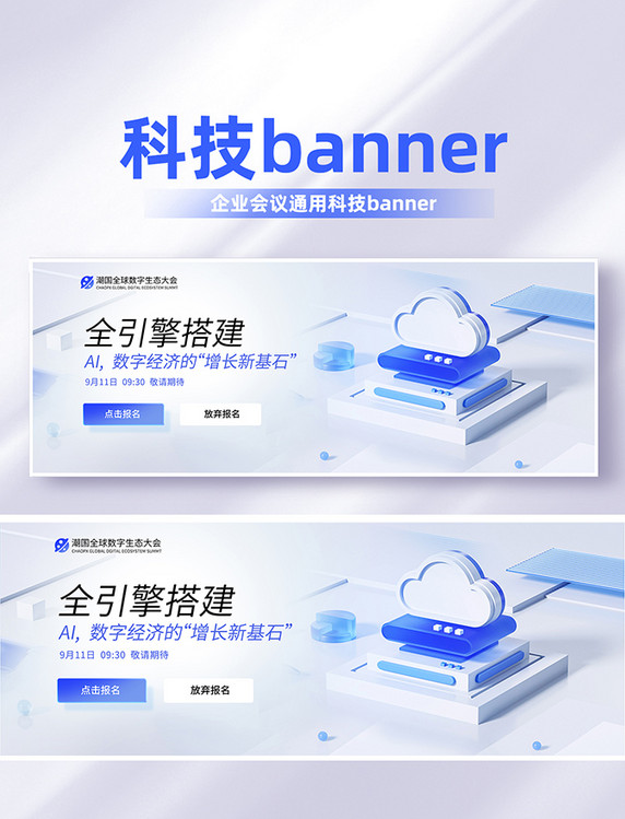 企业科技商务B端微软风简约高级蓝色公司科技banner