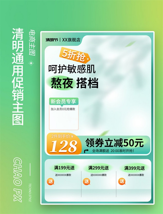 清明节电商通用绿色简约护肤美妆美容主图