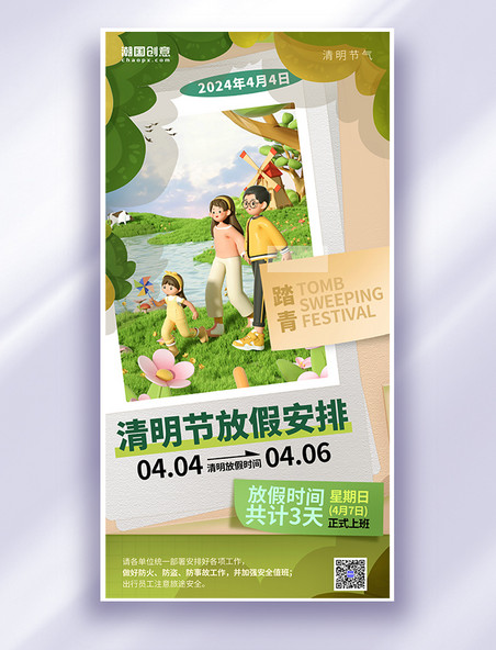 小清新插画创意中国风清明节放假通知清明海报