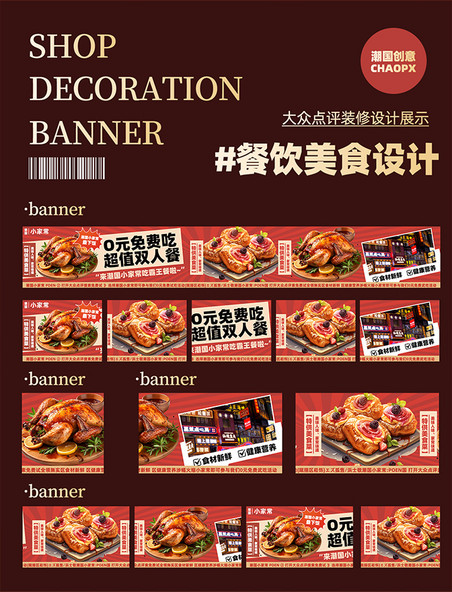 大众点评五连图快餐西餐美食生鲜餐饮banner