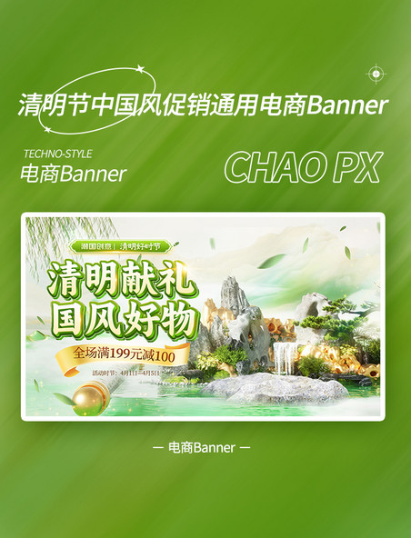 国潮风banner