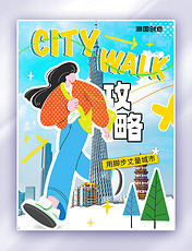 旅游出游度假citywalk攻略蓝色黄色插画小红书