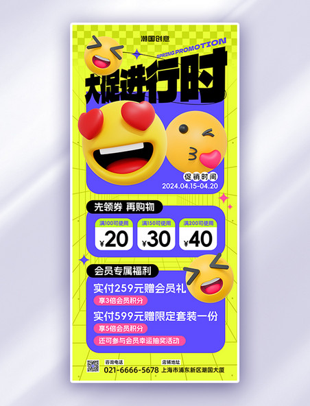 emoji风促销表情包绿色紫色简约长图海报