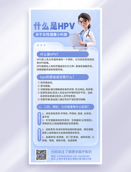 简约HPV科普蓝色医疗健康海报