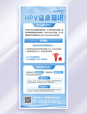 简约医疗健康HPV科普蓝色海报