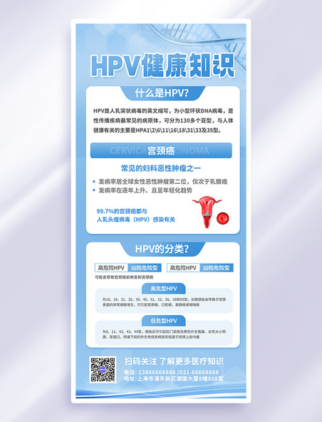 简约医疗健康HPV科普蓝色海报